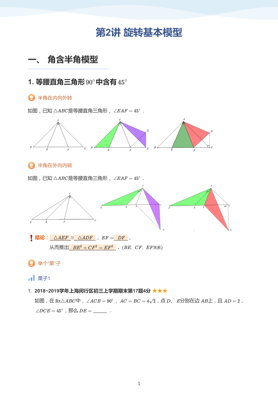 第2讲 旋转基本模型-讲义（教师版）.pdf 第 1 页